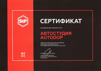Сертификат Стандартпласт