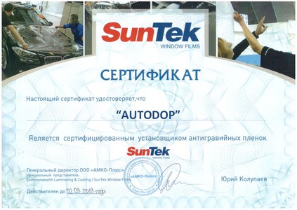 Сертификат SunTek