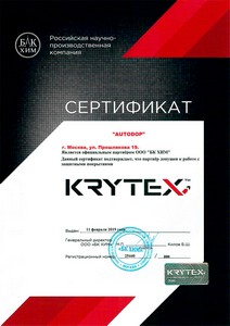 Сертификат Krytex